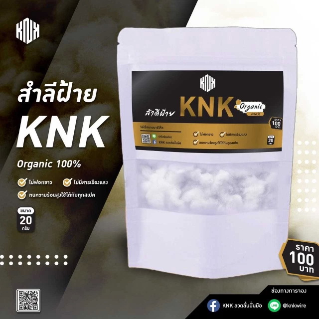 สำลีฝ้าย KNK ถูกและดี